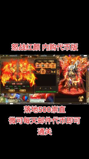 怒战红颜【20级】怒战红颜500代币内号侃掂铭拿