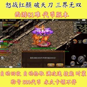 怒战红颜【1级】怒战红颜500代币 侃掂铭拿