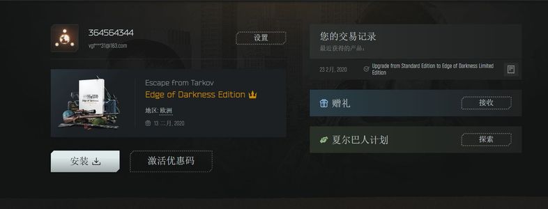 逃离塔科夫欧黑退游带邮箱