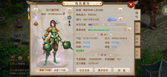 问道满反击加反震可改身份证和手机号