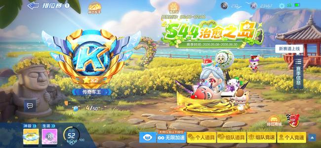 跑跑卡丁车新赛季车王