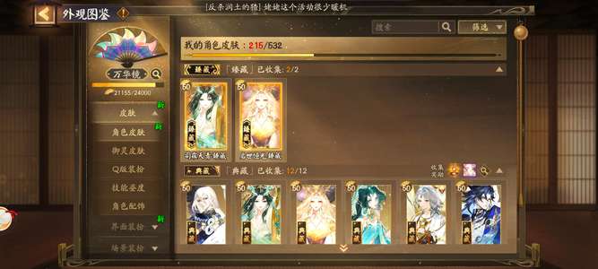阴阳师假全图2臻藏12典藏