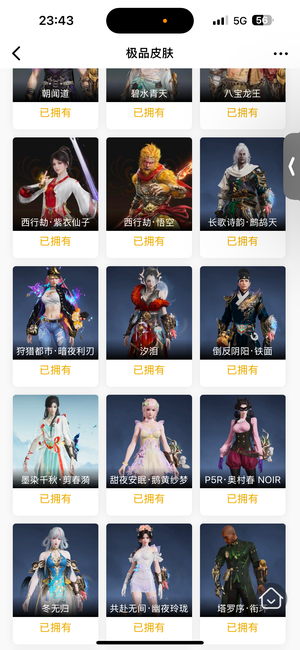 永劫无间（PC）永杰出号出