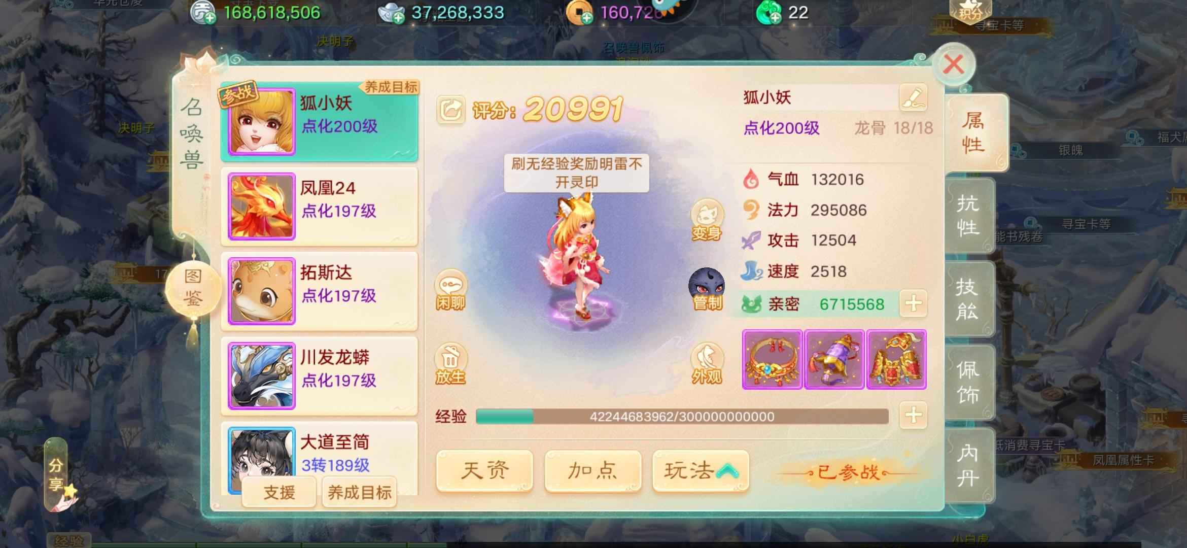 大话西游【道具服3转】飞升大鬼。神兽龙马。
