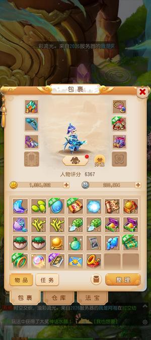 梦幻西游（手游）133万金币低价出售