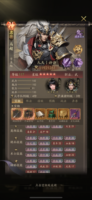 霸业【苹果版】刚进7赛极限马超各种越战