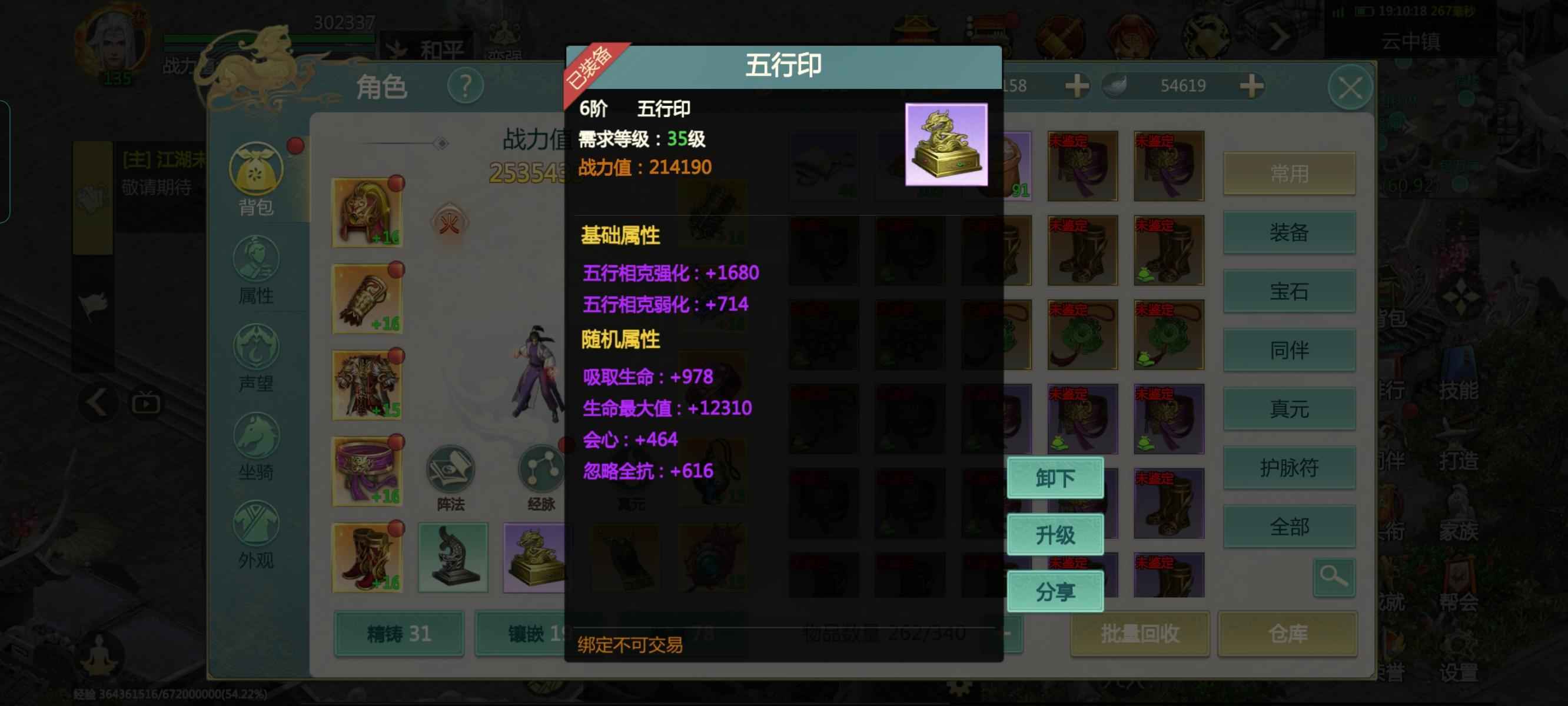 剑侠世界：起源【131级】带石头 器魂 