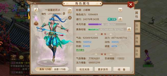 问道129暴力水全套改7双变6 1