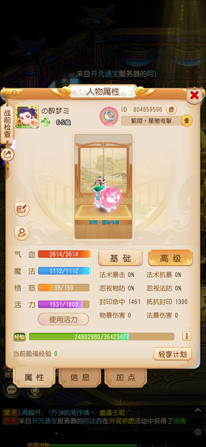 梦幻西游（手游）【苹果版】强力满封方寸