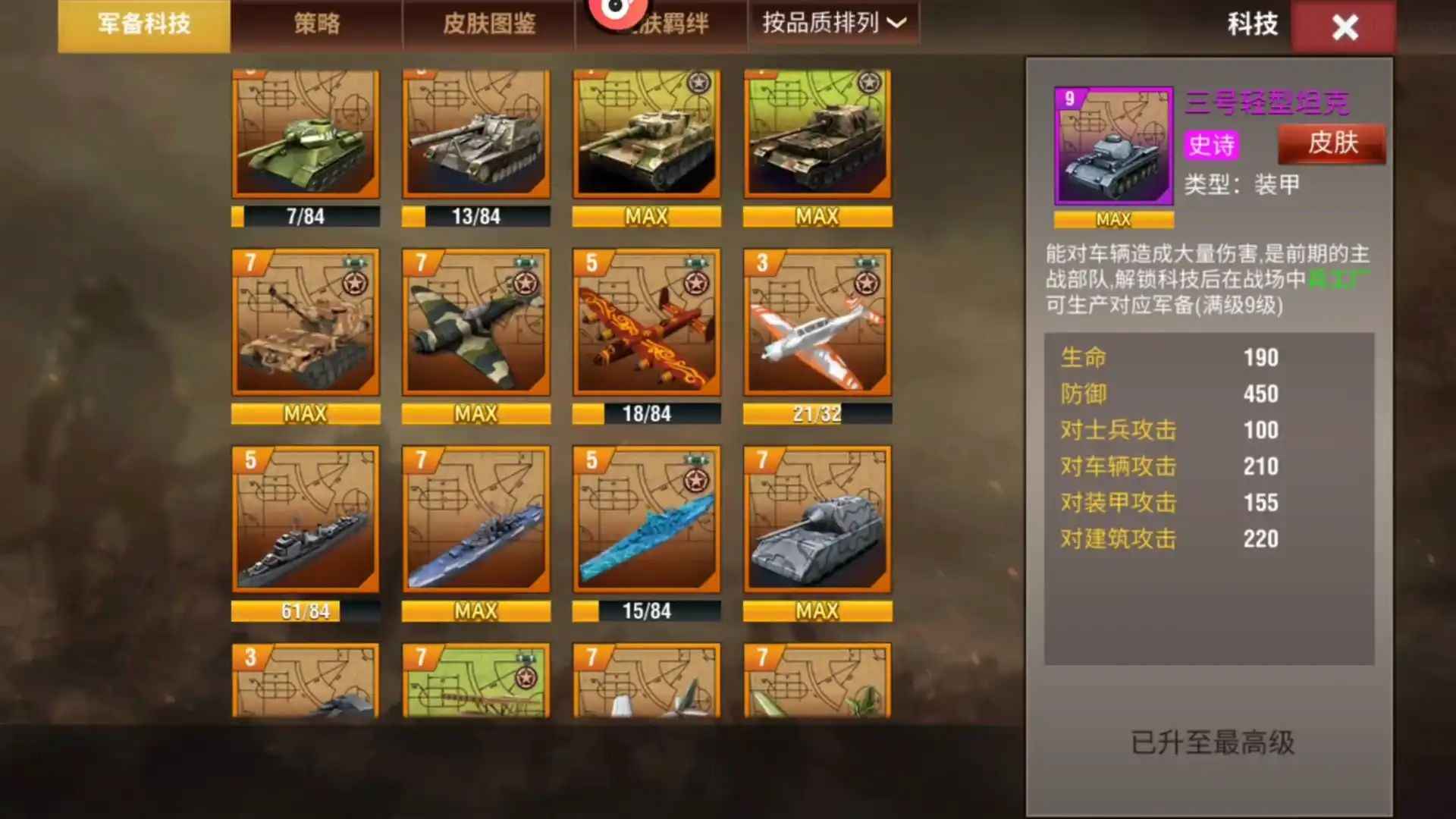 二战风云2【上将2黄金3战绩】八神20证，20万钻石