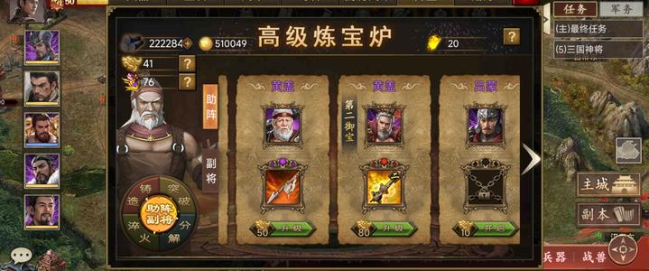 攻城掠地【蜀.‌太师‌.320级】满配61大帝