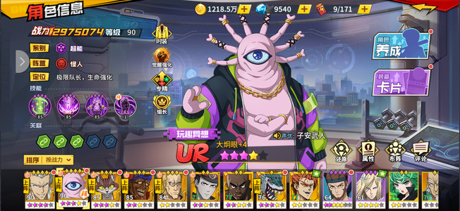 一拳超人：最强之男iOS1417区进度号，大眼核