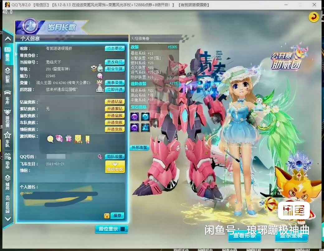 QQ飞车【201级】不想玩了，白菜价