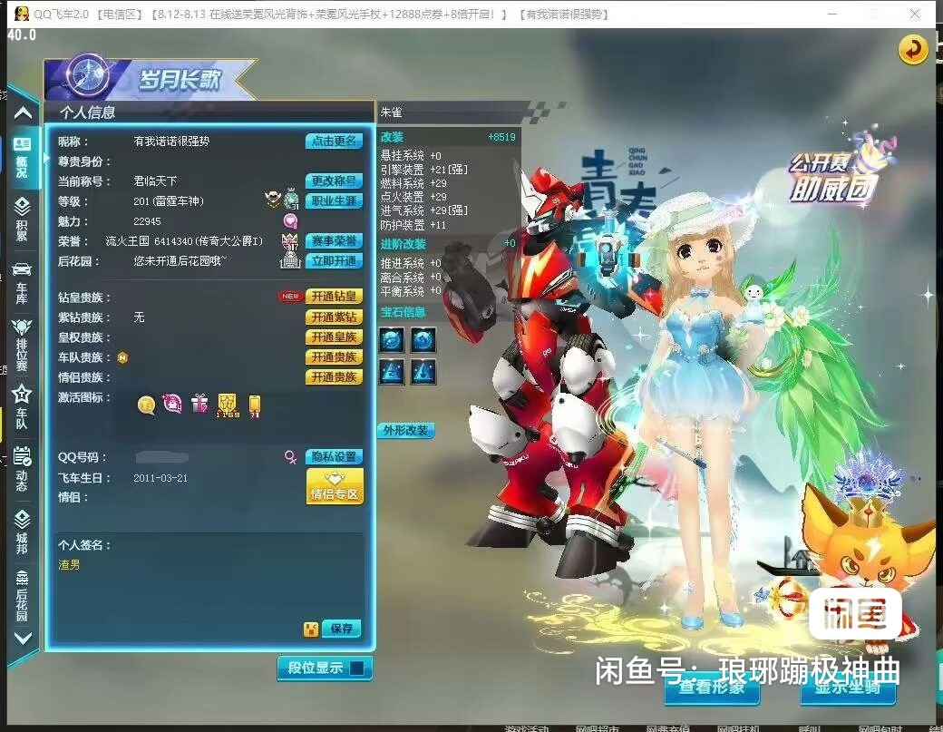QQ飞车【201级】不想玩了，白菜价