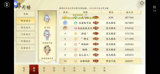 新天龙八部【119级】2区扫码号354万