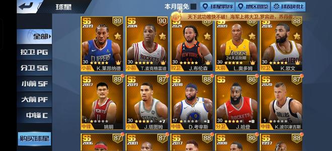 最强NBA【5000级】天麦便宜出有海报教练吉祥物