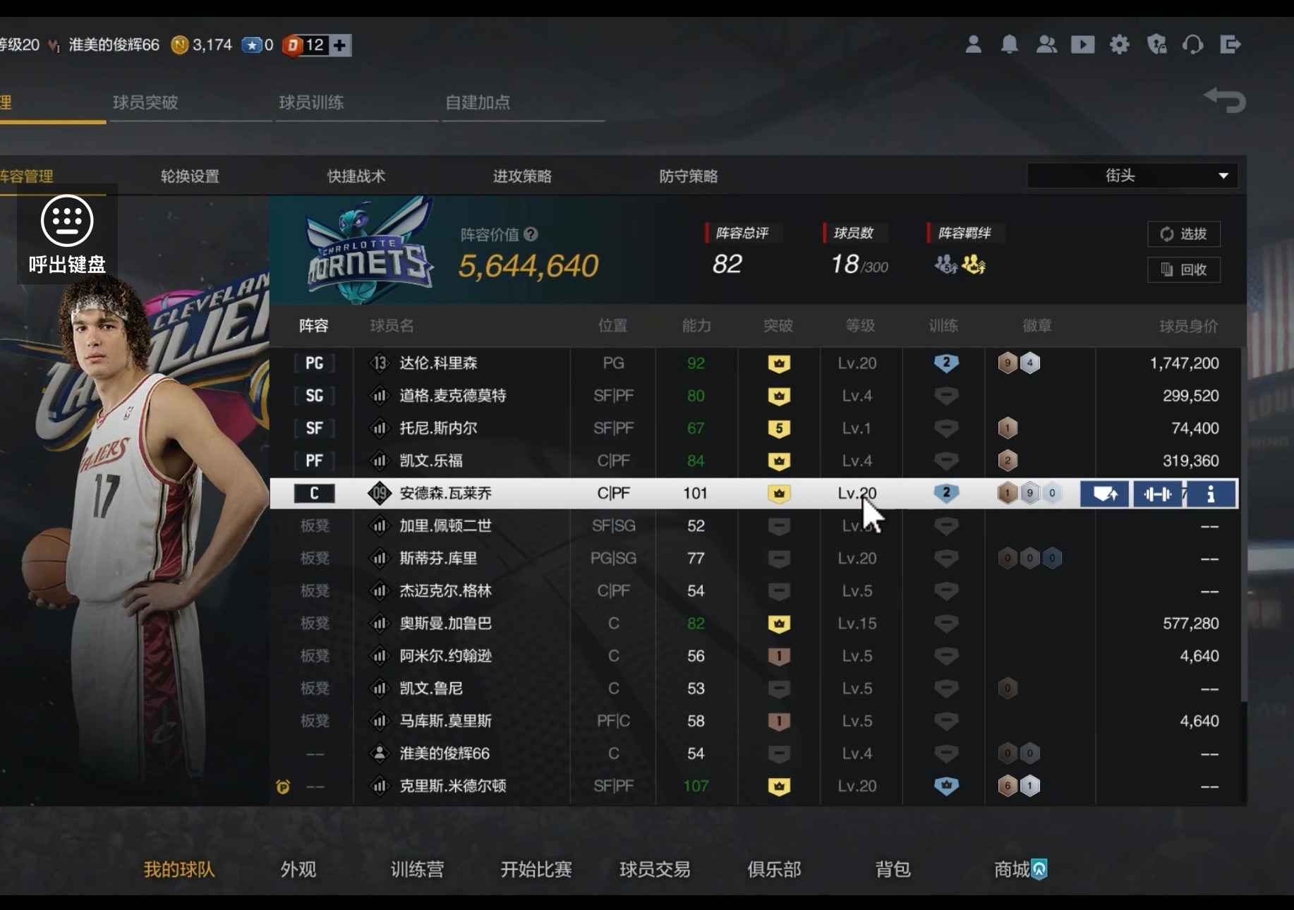 NBA2K OL2（端游）【20级】近600w阵容两条特训