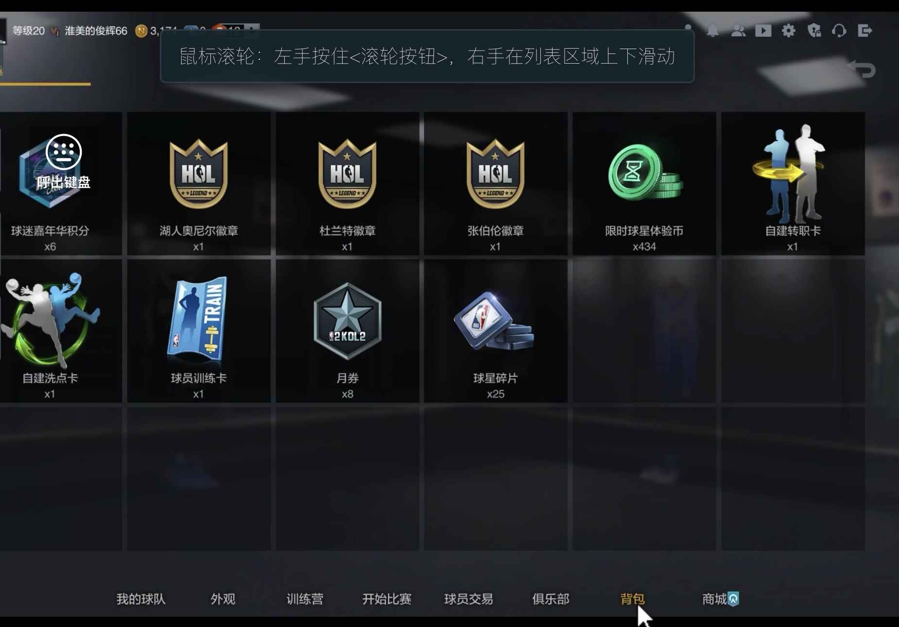 NBA2K OL2（端游）【20级】近600w阵容两条特训