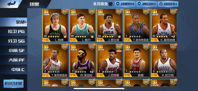 最强NBA天选麦迪带强力点券