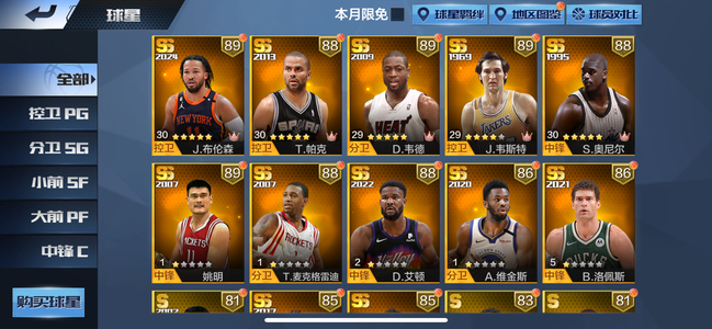最强NBA最强主攻布伦森带四点券