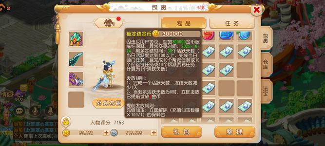 梦幻西游（手游）【69级,龙宫】30万冻结金币，4万金币