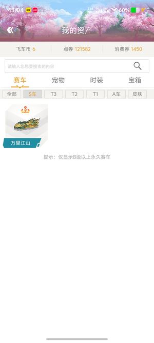 QQ飞车1s 1t2  5a 带飞碟