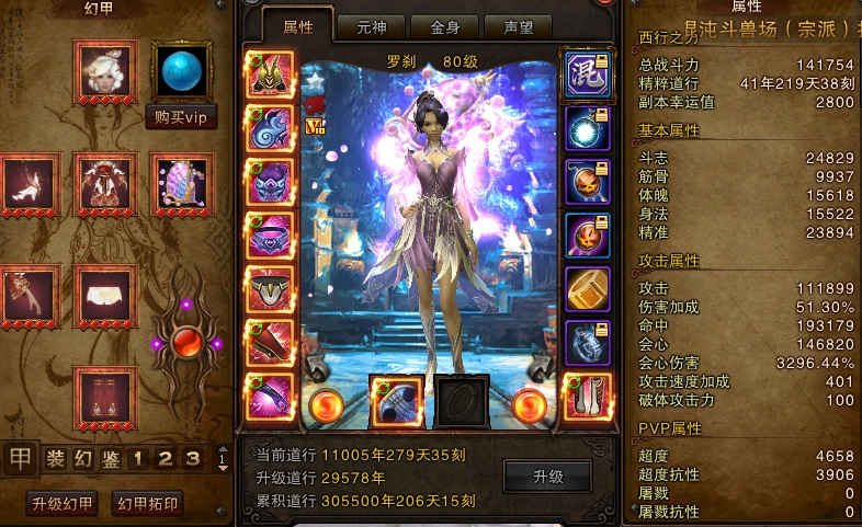 斗战神（端游）【80级罗刹】5300t11.5攻击出罗刹