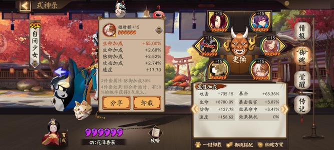 阴阳师【60级】18速招财尾，散件一速159