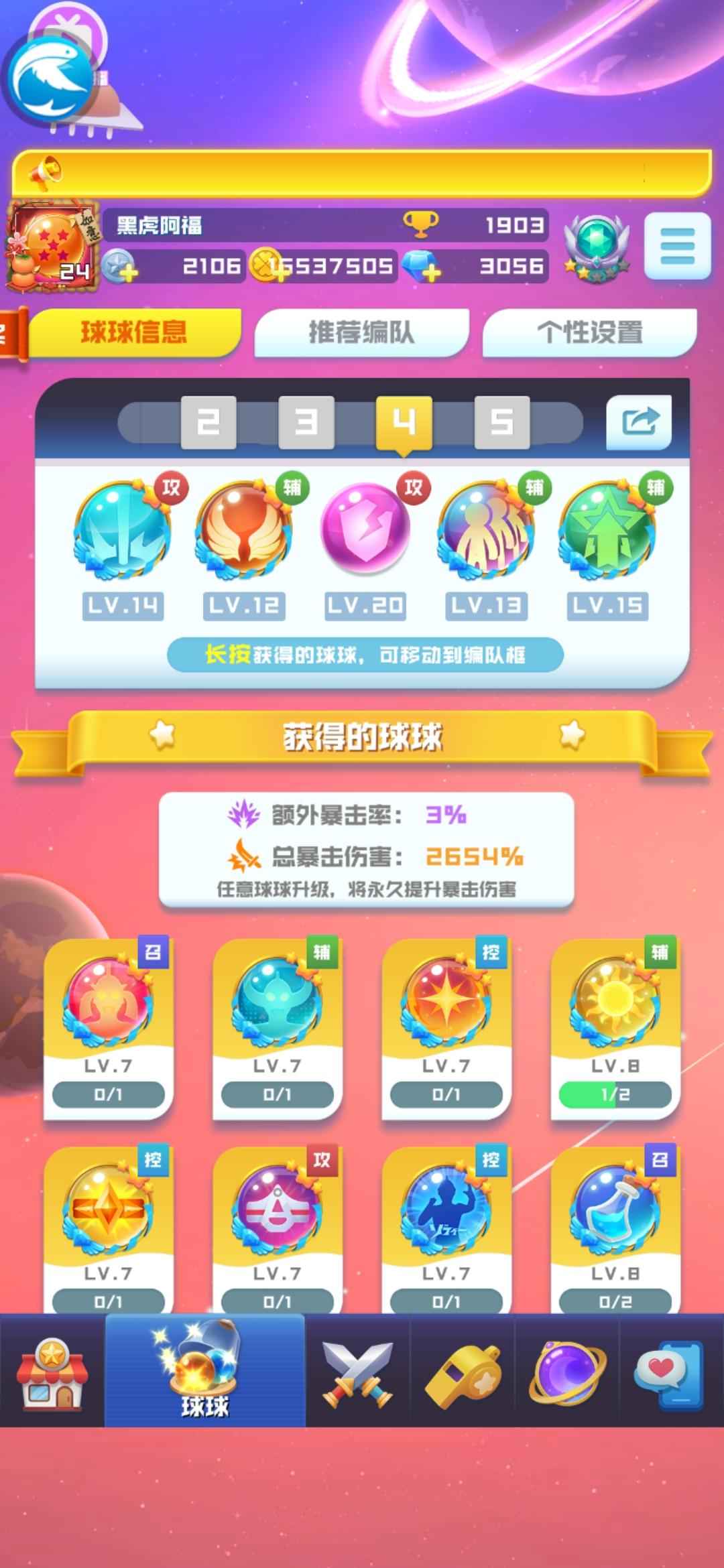 球球英雄【24级】14圣，12天，双天赋，可通关