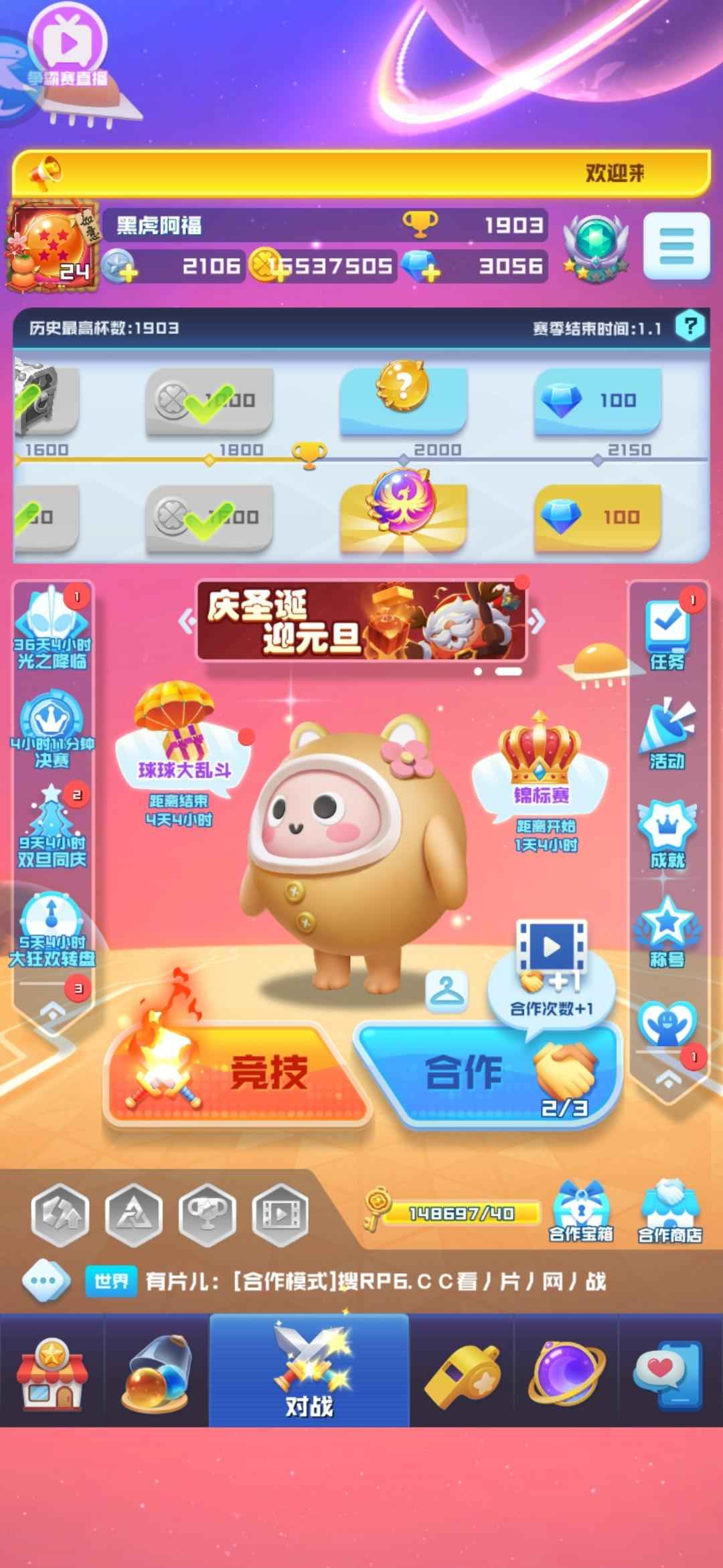 球球英雄【24级】14圣，12天，双天赋，可通关