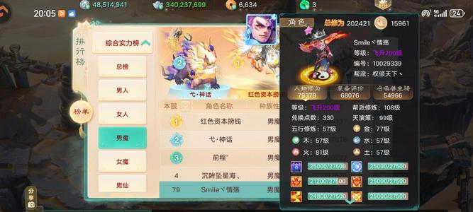 大话西游3900男模