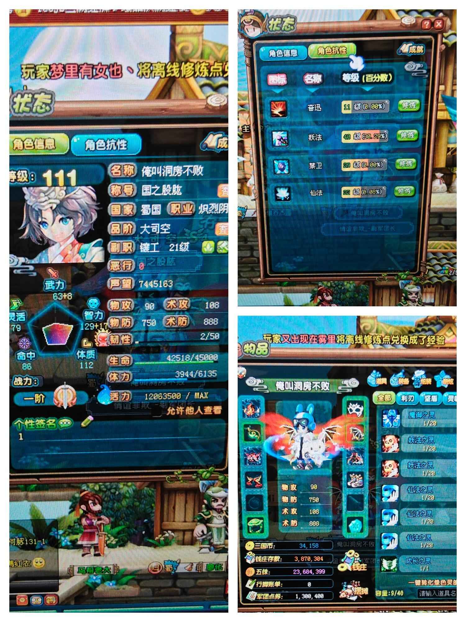 QQ三国【111级阴阳士】成品号，带装备，入手即玩