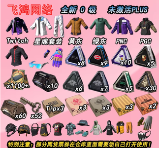 绝地求生（PUBG）秒杀价丨1100票券丨大量箱子