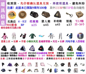 绝地求生（PUBG）悲喜套丨900票券丨多箱子看图