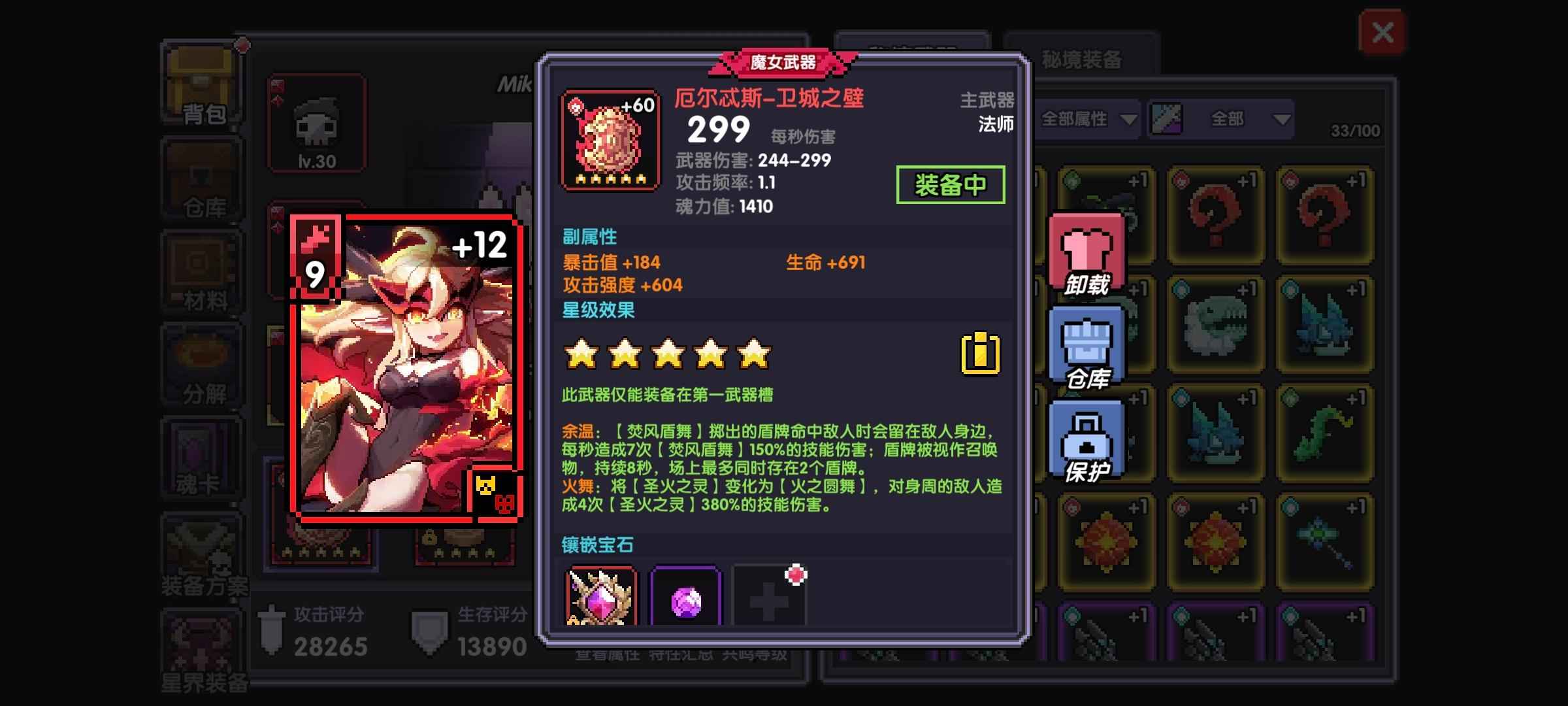 我的勇者【40级】新区新火五星武器