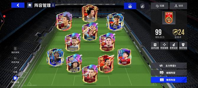 绿茵信仰【70级】国足套+三100巅峰