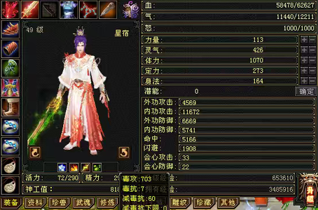 新天龙八部怀旧服（端游）星宿卡49