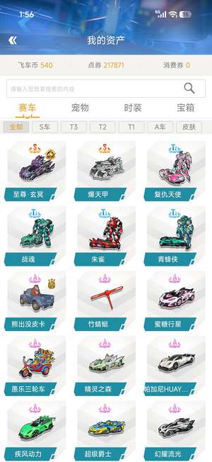 QQ飞车联通全29三四至尊玄冥