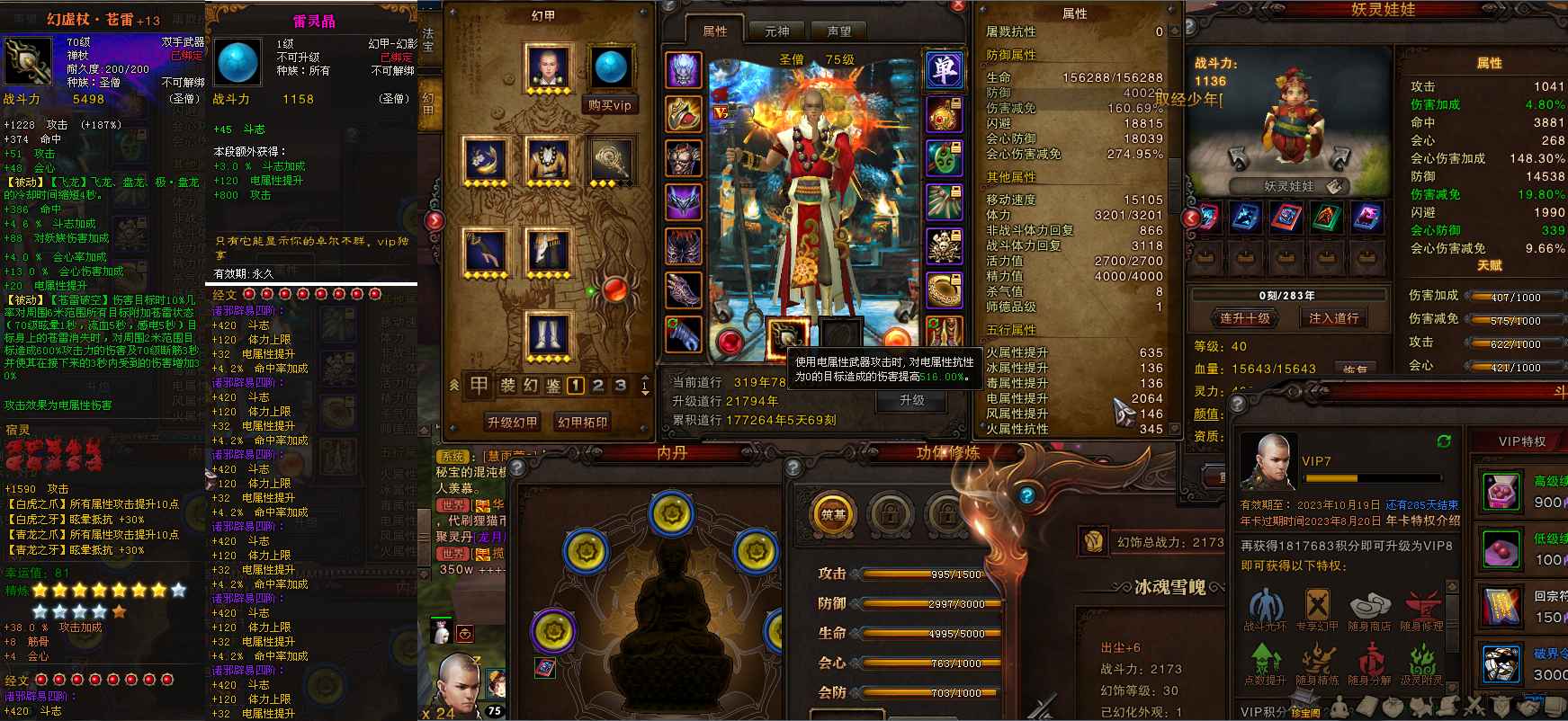 斗战神（端游）【75级圣僧】慈云寺大背景两千电提魔化忘尘套