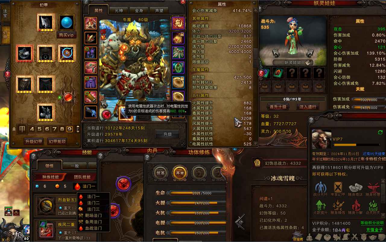斗战神（端游）【80级牛魔】三千提大背景三阶5w多攻击