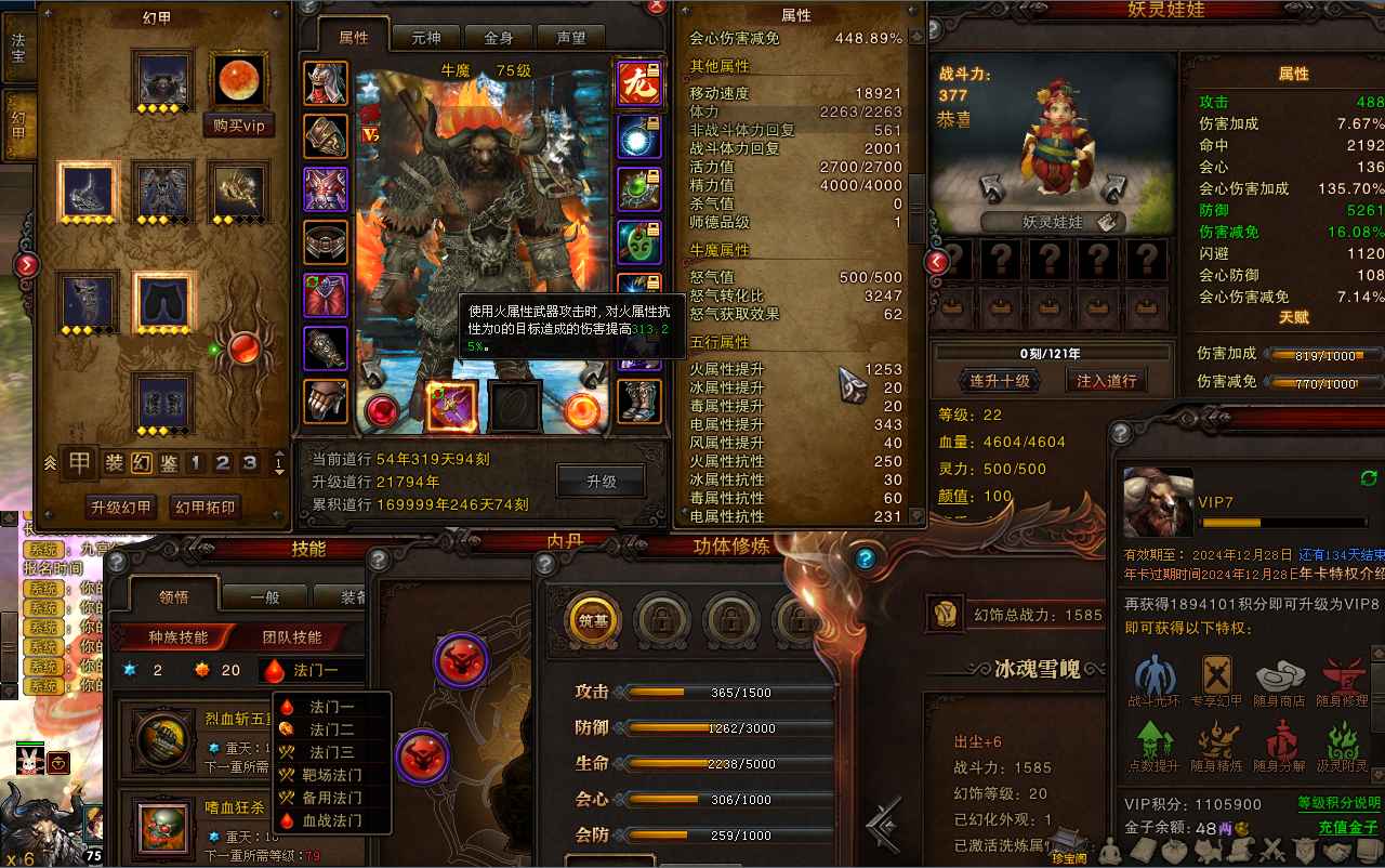 斗战神（端游）【75级牛魔】枯松涧大背景2W5攻魔化念西游