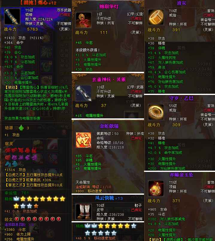 斗战神（端游）【76级灵猴】妙严宫两千提8D魔化五段沙滩蛛