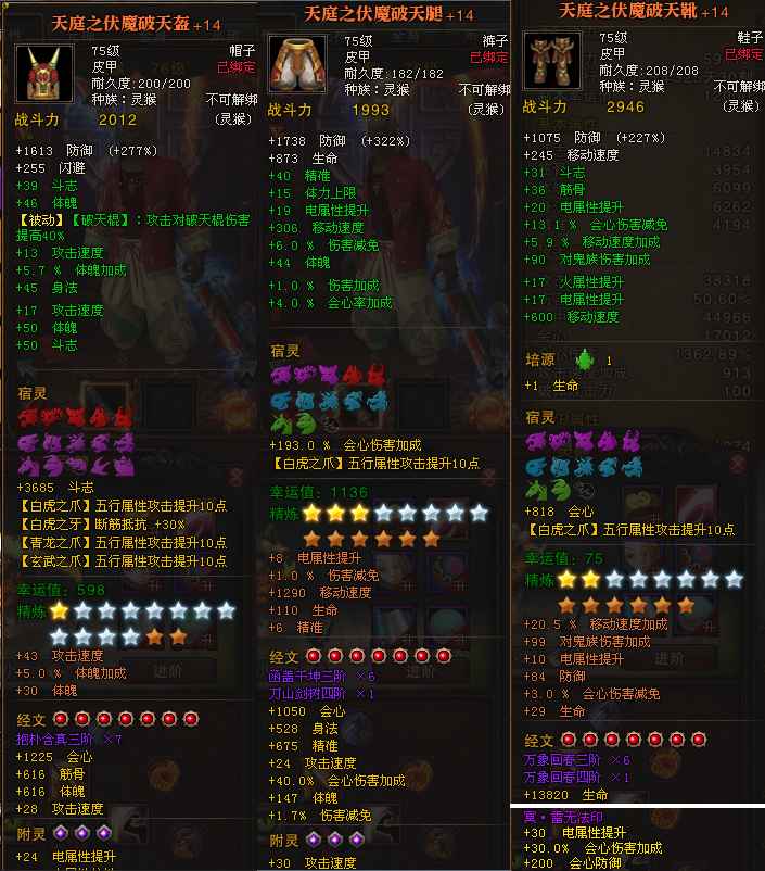 斗战神（端游）【76级灵猴】妙严宫两千提8D魔化五段沙滩蛛