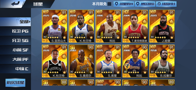 最强NBA九天选二专卷毛新库里双典藏退游