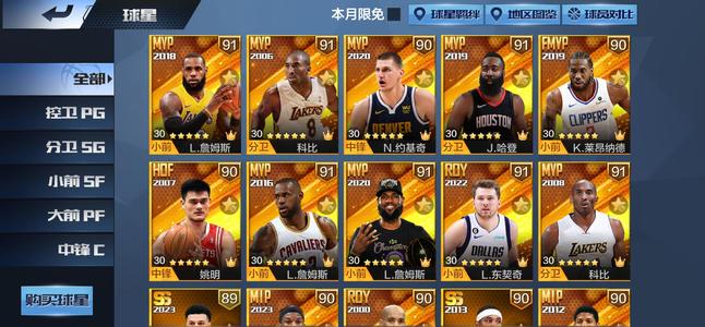 最强NBA【50级】最强NBA5天选多晋升