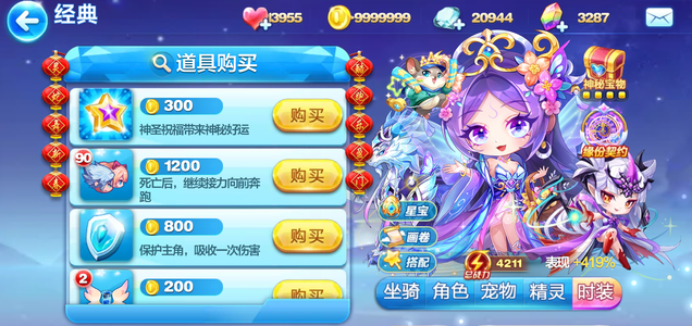 天天酷跑三无人品号 3300七彩石 