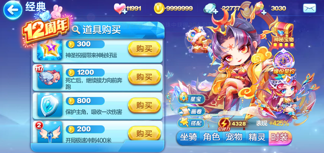 天天酷跑三无人品号