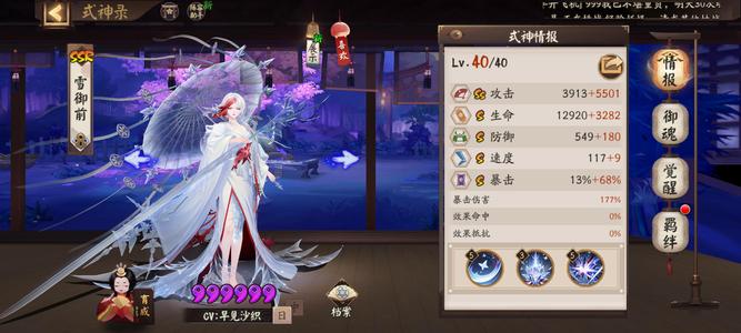 阴阳师【31级】完美技能雪御前 大缘龙吟铃鹿