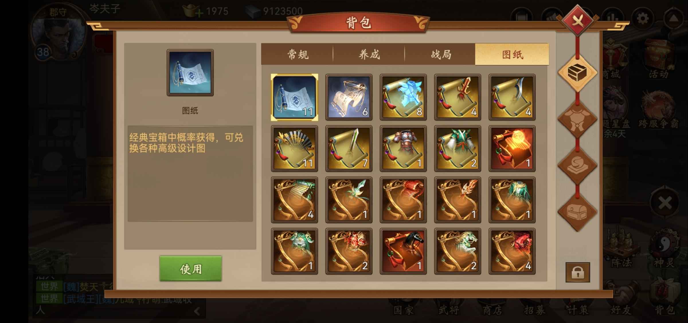 朕的江山【36级】连统郡守将多装备多