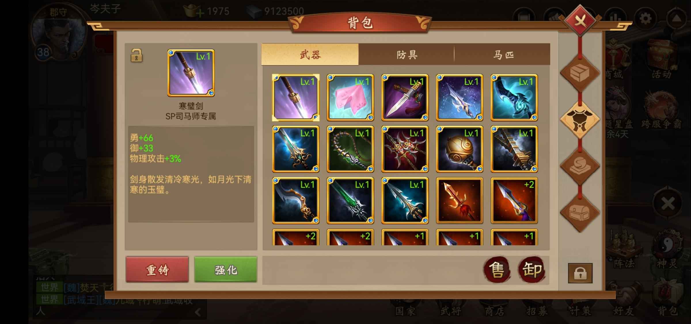 朕的江山【36级】连统郡守将多装备多
